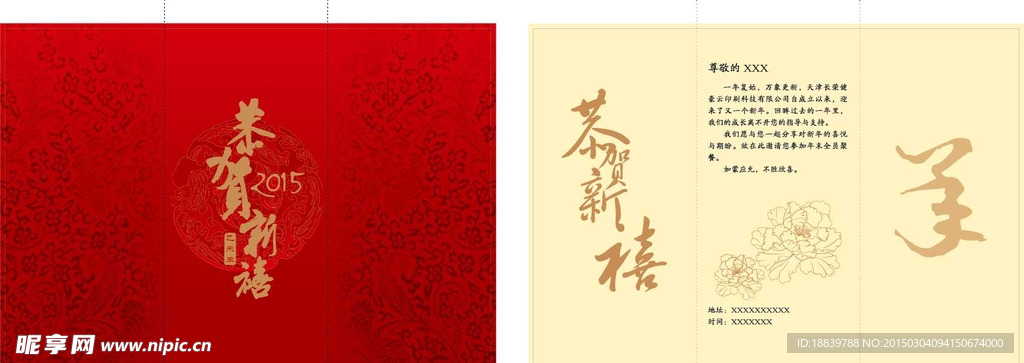 邀请函