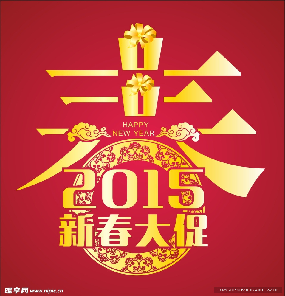 2015新春大促