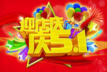 五一海报