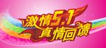 五一海报