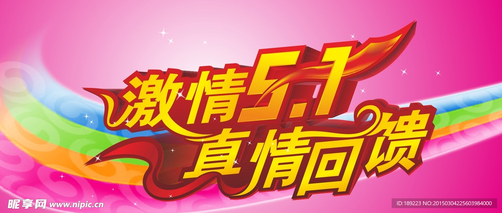 五一海报