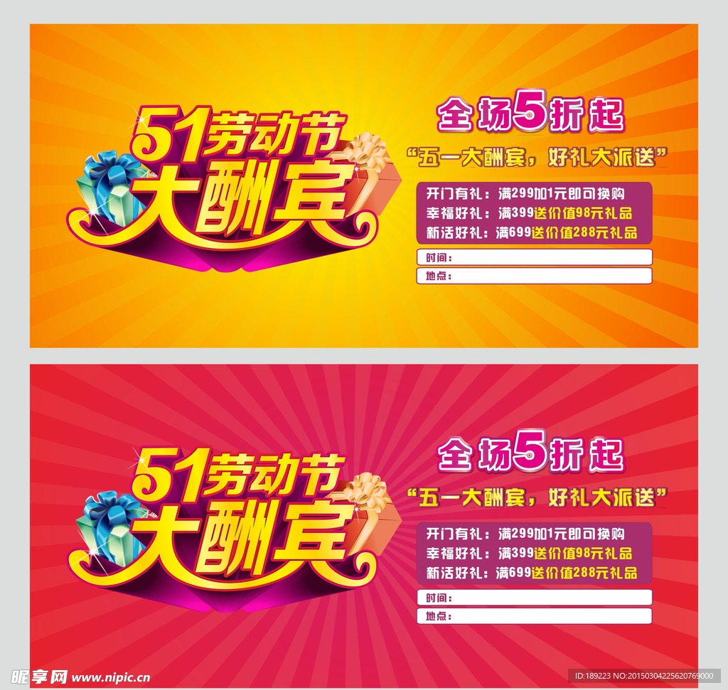 五一海报