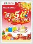 51海报