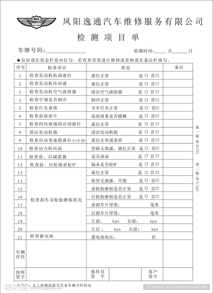 汽车检测项目单