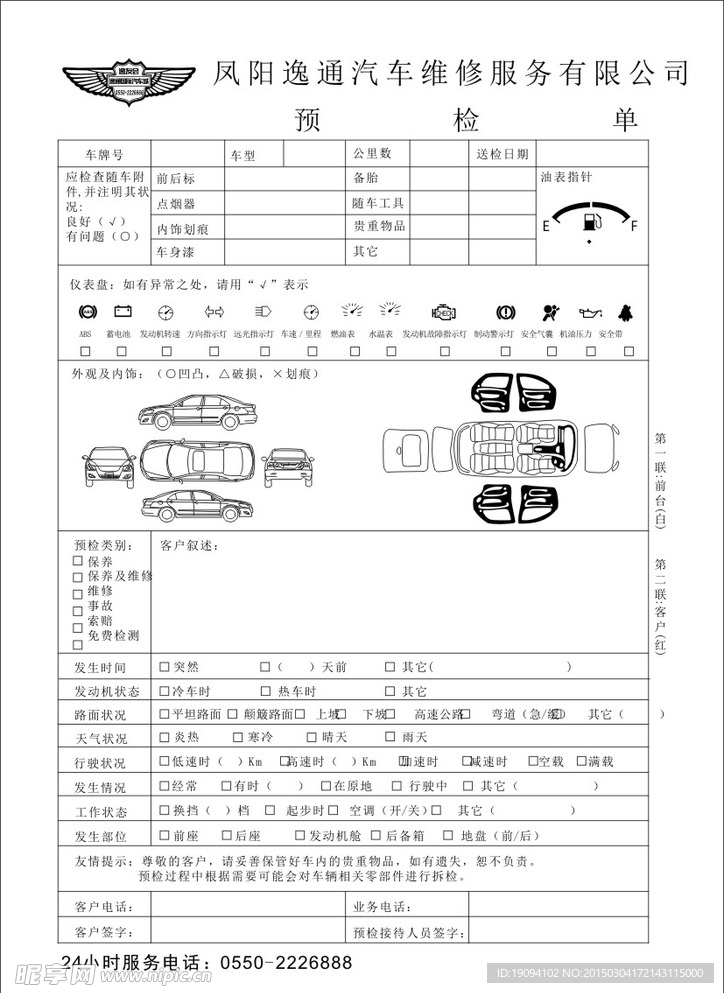 车辆预检单