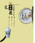 精美瓷器广告设计