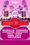 原创卡拉OK促销海报