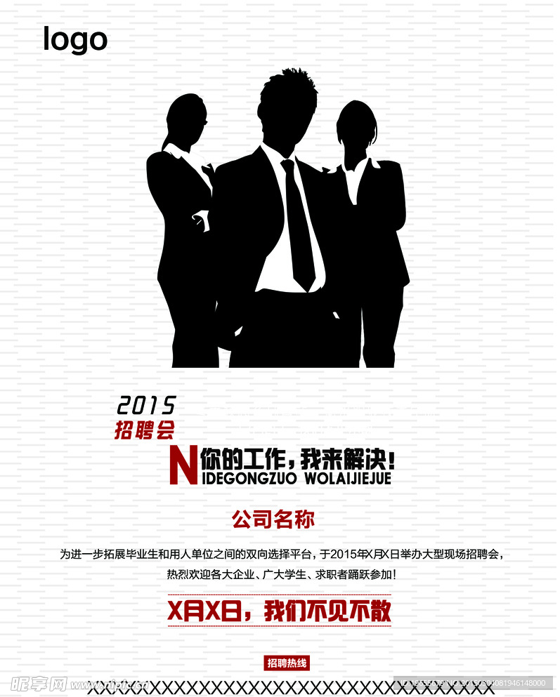 招聘传单