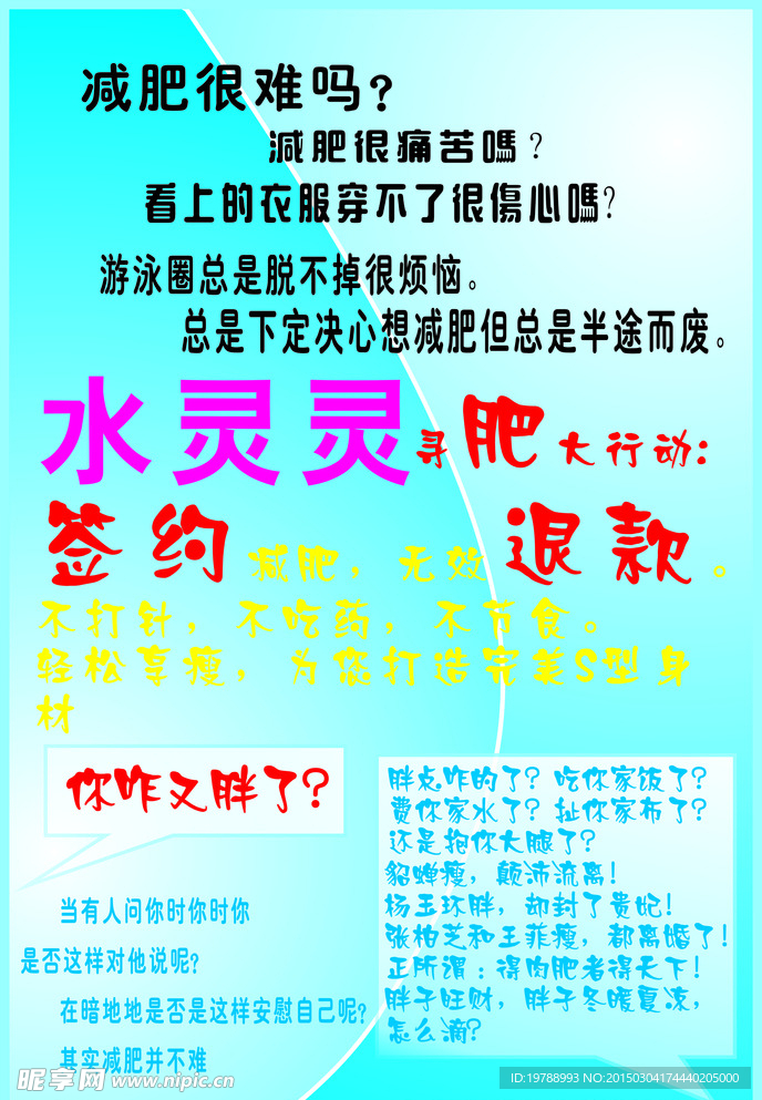 减肥海报