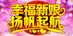 幸福新娘