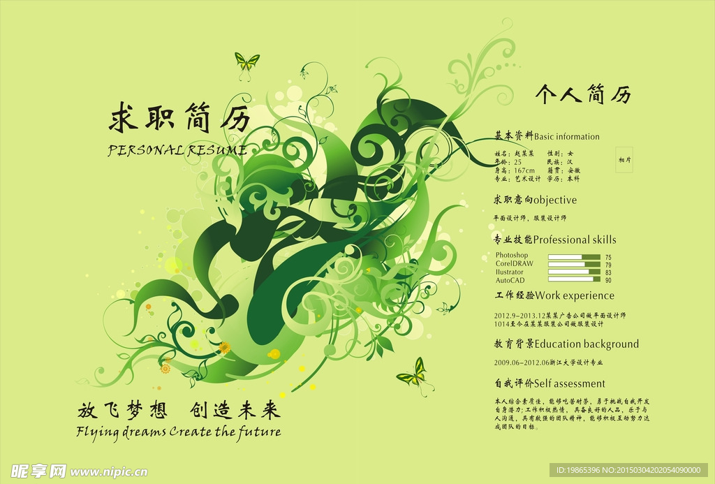 个人简历