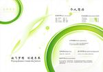 个人简历