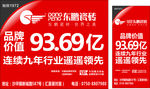 东鹏洁具海报