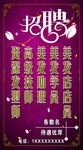 时尚招聘海报