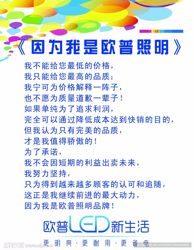 因为我是欧普