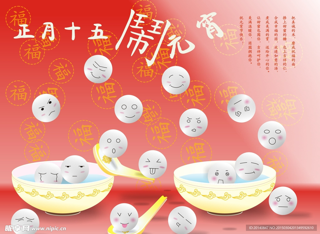 正月十五闹元宵