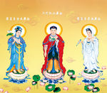西方三圣