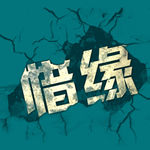 淘宝首页海报