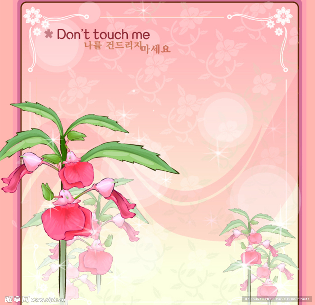 花之妖娆