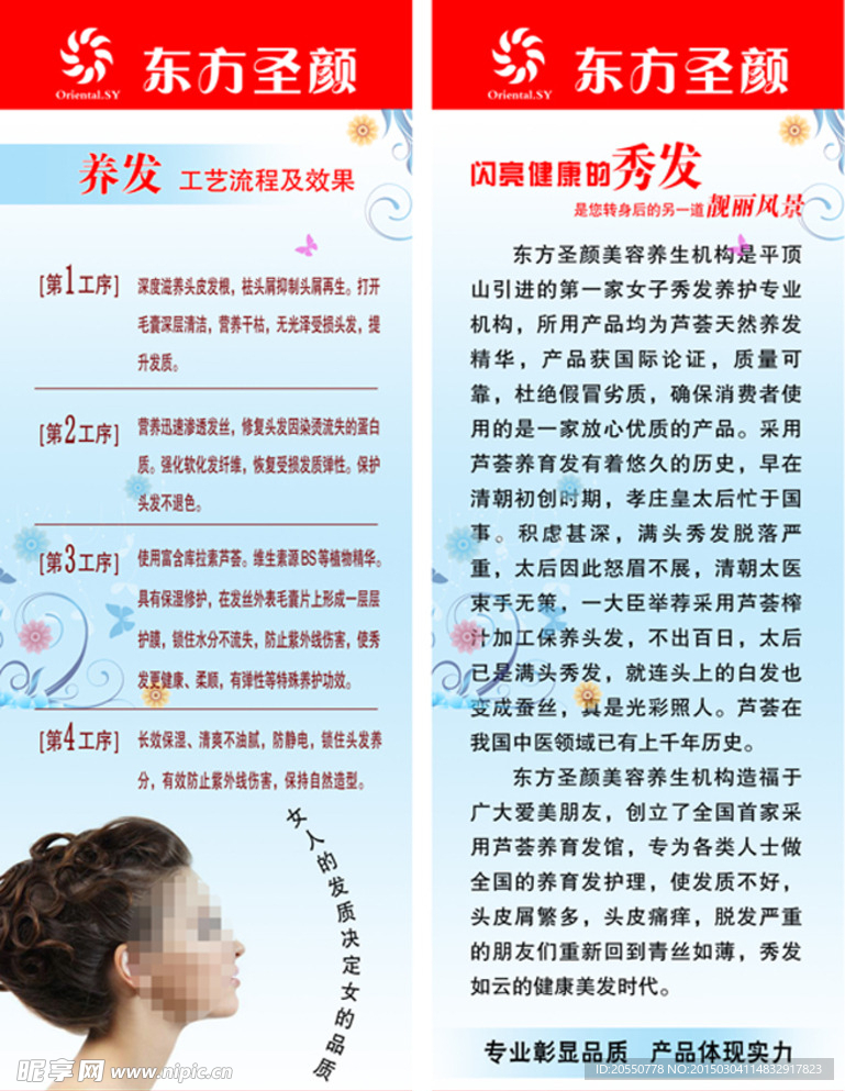 养发护发工艺流程