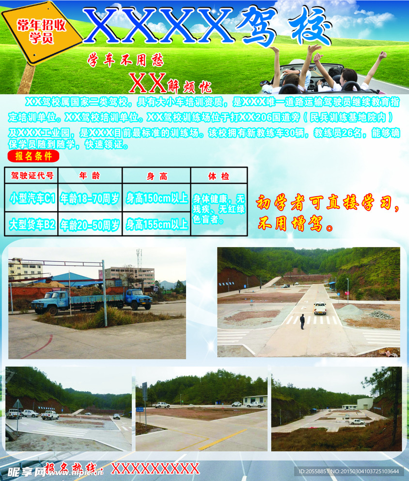 驾校宣传单