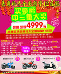豪爵摩托车海报