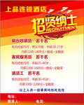 招贤纳士
