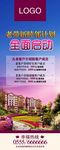 地产易拉宝