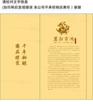 白酒包装 莫府贡