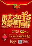年会宣传海报