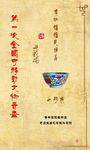 文物普查