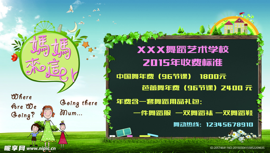 清新卡通学校海报