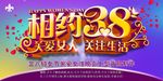 相约38背景图片