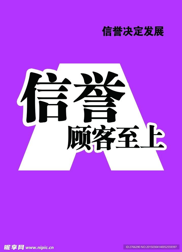 一句话改变一生 信誉顾客至上