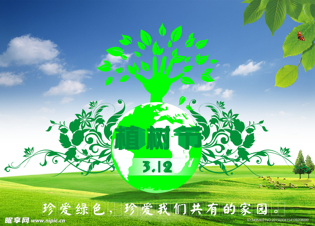 植树节