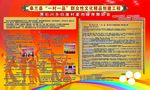 爱尚健身舞协会展板