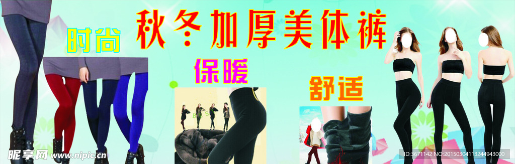 秋冬加厚美体裤