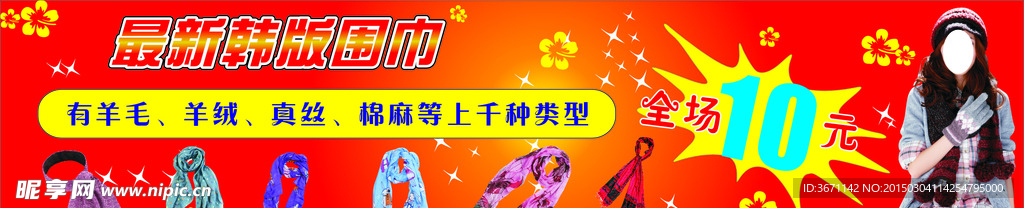 最新韩版围巾