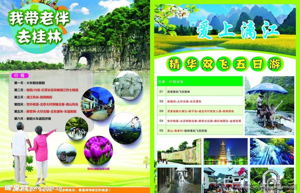 我带老伴去桂林