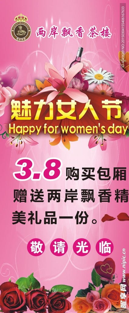 妇女节展架