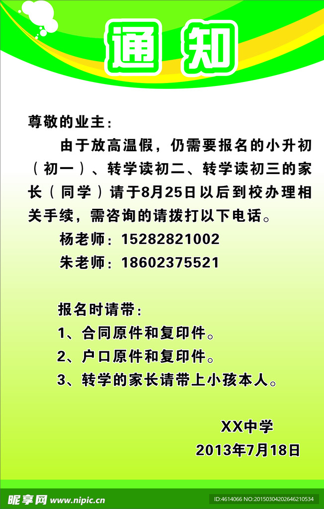通知展板模版