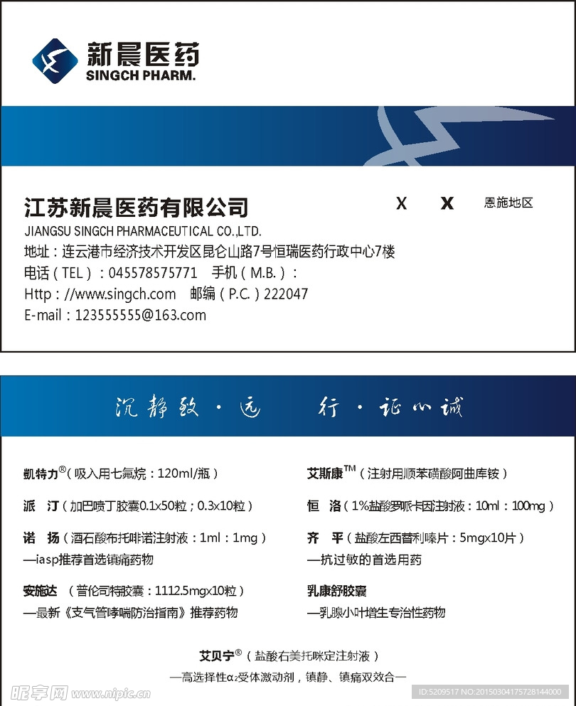 新晨医药名片