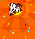 秒杀 淘宝 京东 网购
