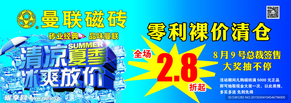 瓷砖户外广告