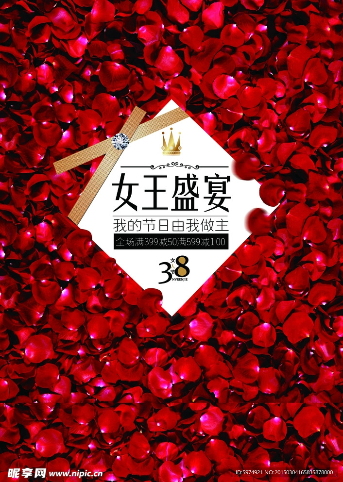 三八节