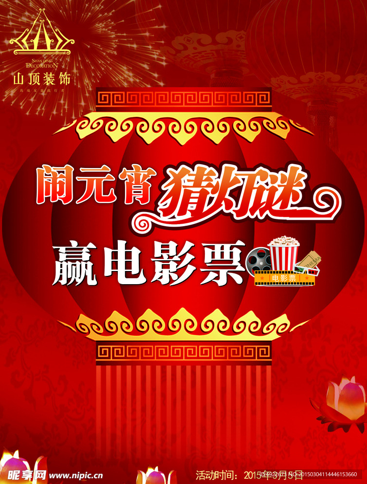 元宵海报