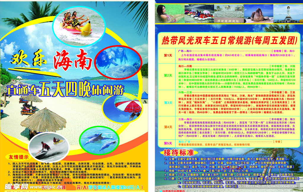 旅游