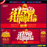 诚信315 315促销