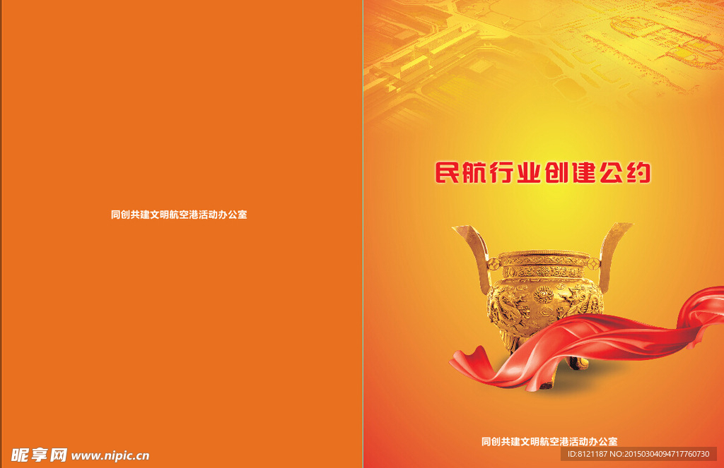 活动公约画面飞机场