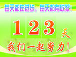 高考倒计时